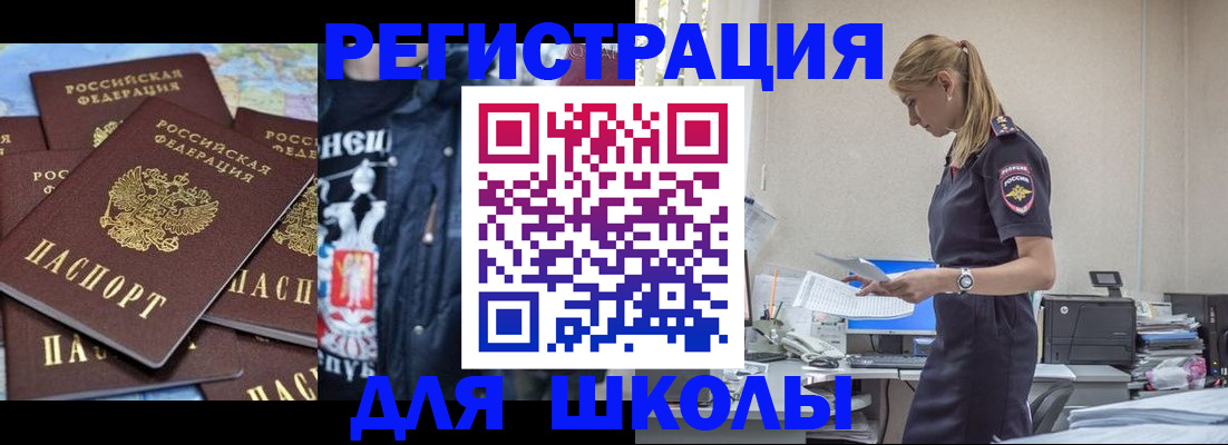 регистрация для школы в Бугульме