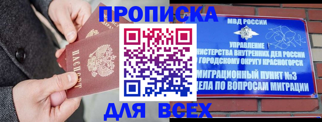 прописка гарантия в Бугульме